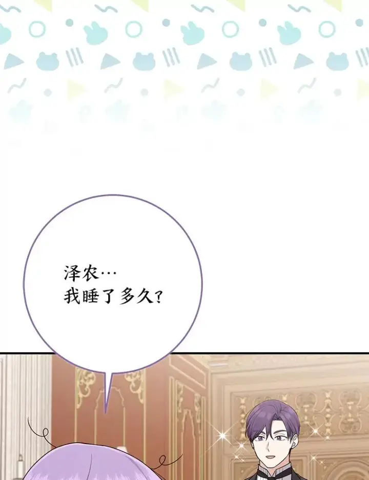 漫画《完美演绎养女角色》79.出乎意料的角色第32张图