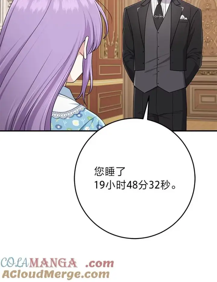 漫画《完美演绎养女角色》79.出乎意料的角色第33张图