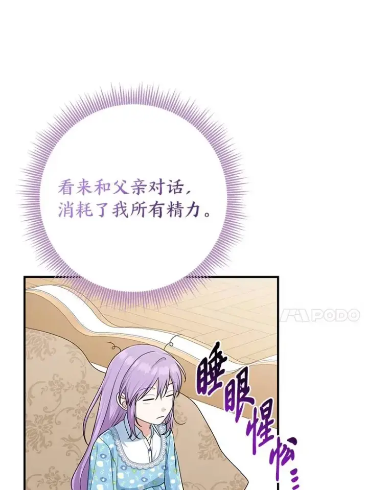 漫画《完美演绎养女角色》79.出乎意料的角色第34张图