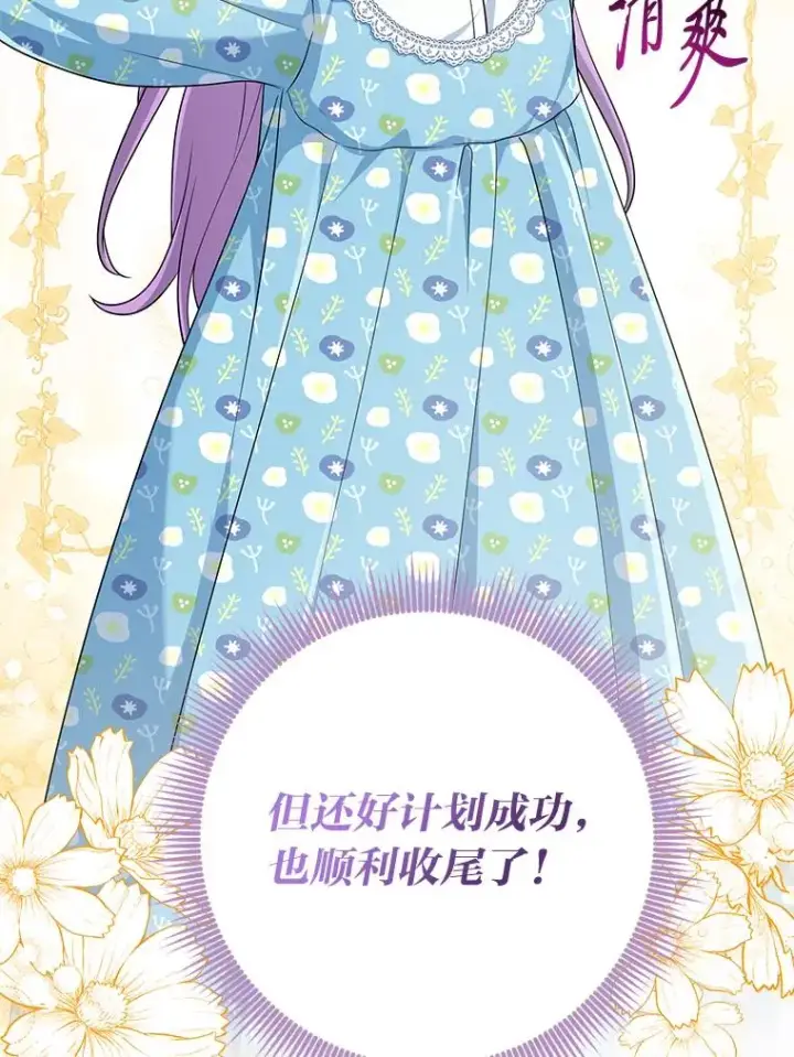 漫画《完美演绎养女角色》79.出乎意料的角色第38张图