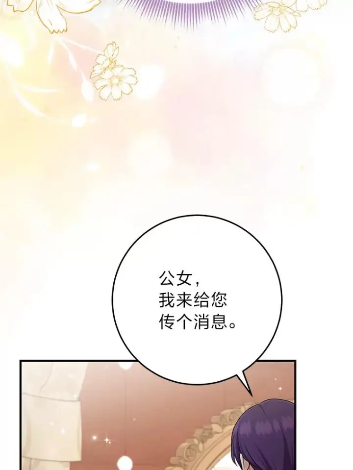 漫画《完美演绎养女角色》79.出乎意料的角色第39张图