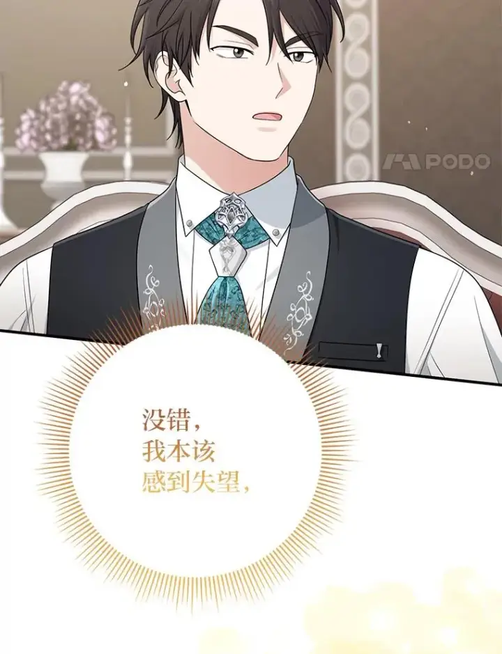 漫画《完美演绎养女角色》79.出乎意料的角色第4张图