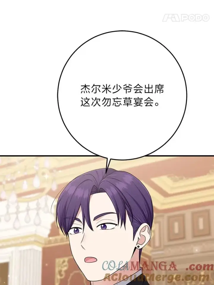 漫画《完美演绎养女角色》79.出乎意料的角色第41张图
