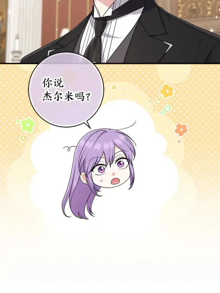 漫画《完美演绎养女角色》79.出乎意料的角色第42张图