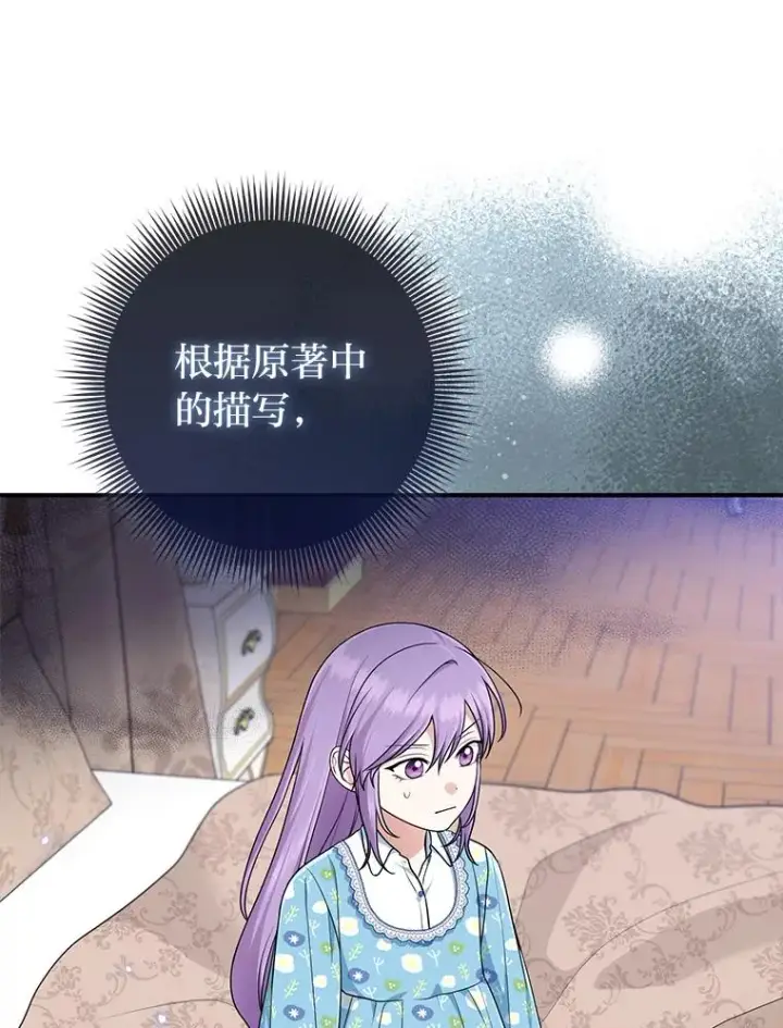 漫画《完美演绎养女角色》79.出乎意料的角色第43张图