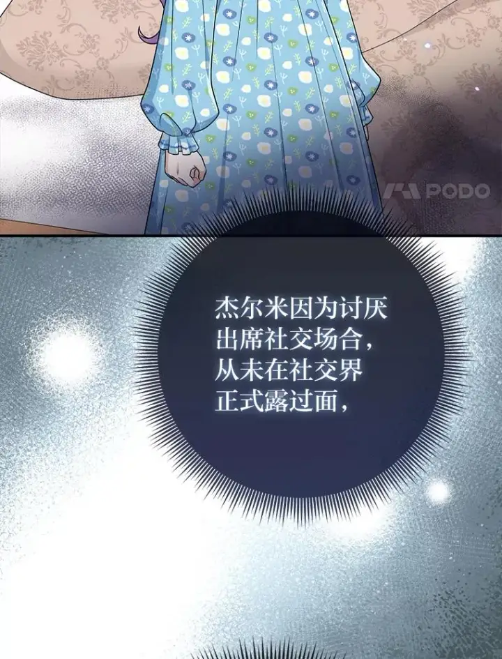 漫画《完美演绎养女角色》79.出乎意料的角色第44张图