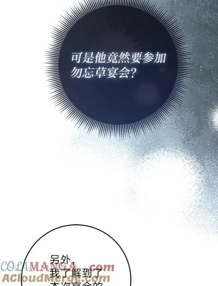 漫画《完美演绎养女角色》79.出乎意料的角色第45张图