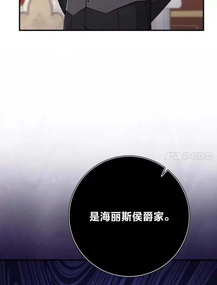 漫画《完美演绎养女角色》79.出乎意料的角色第47张图