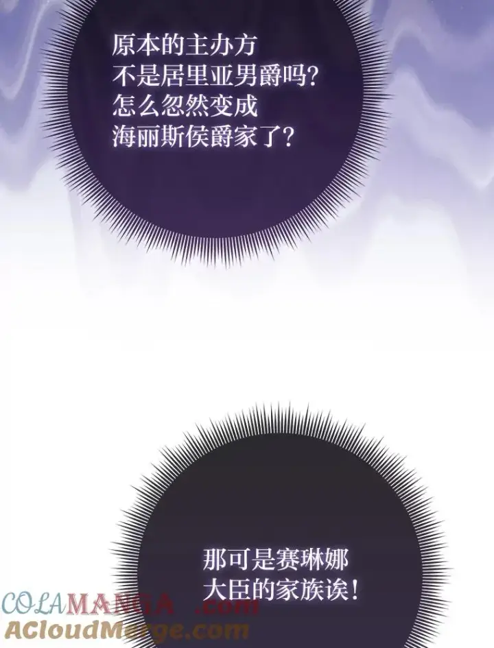 漫画《完美演绎养女角色》79.出乎意料的角色第49张图