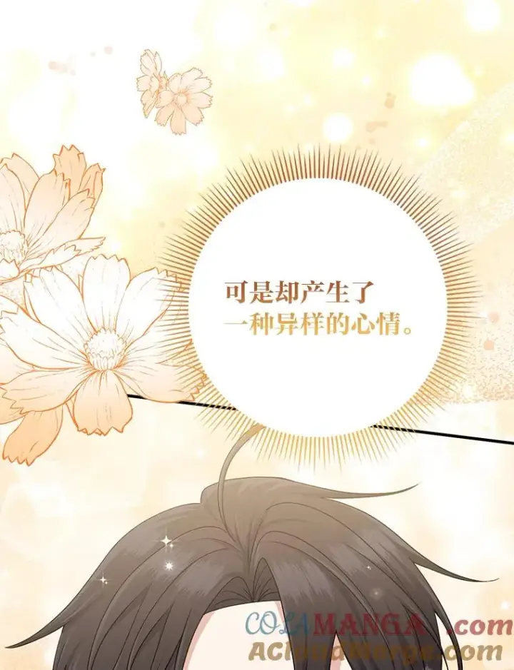 漫画《完美演绎养女角色》79.出乎意料的角色第5张图