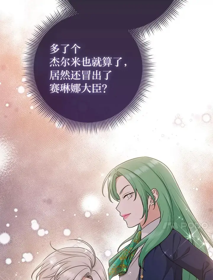 漫画《完美演绎养女角色》79.出乎意料的角色第50张图