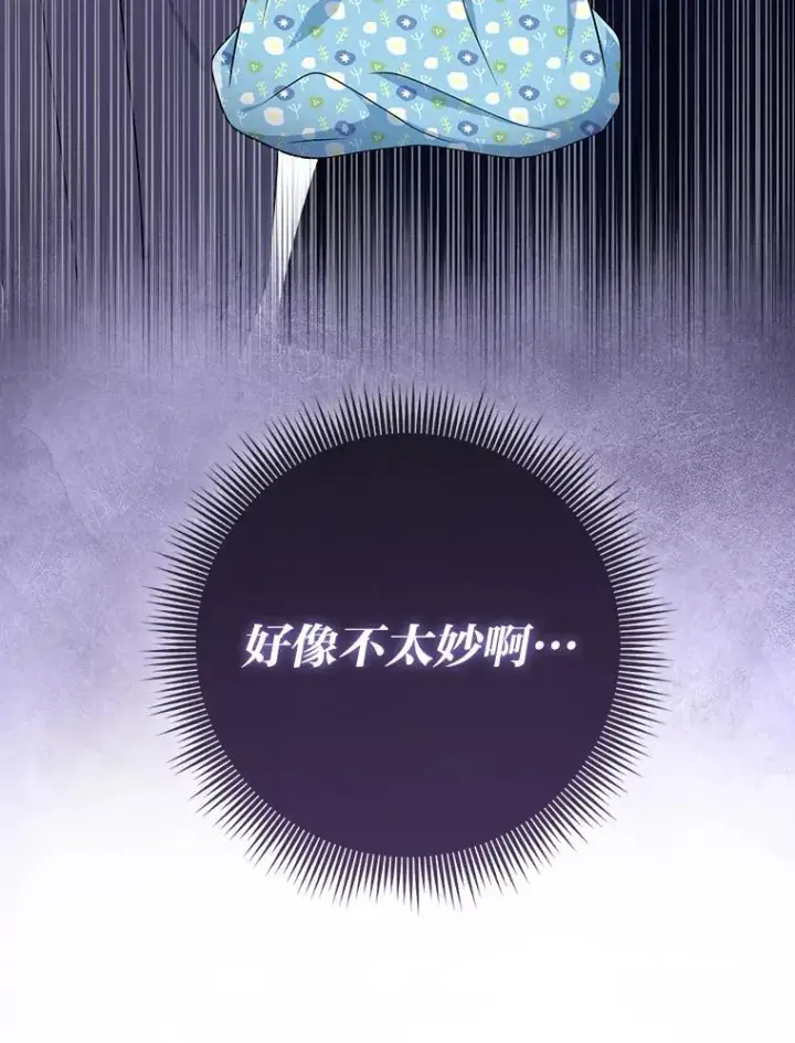 漫画《完美演绎养女角色》79.出乎意料的角色第52张图