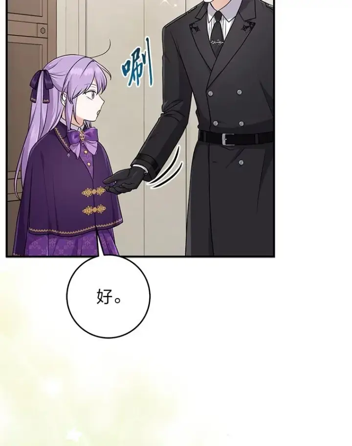 漫画《完美演绎养女角色》79.出乎意料的角色第58张图