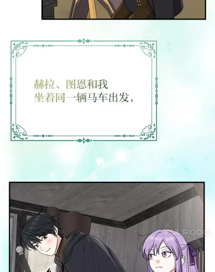 漫画《完美演绎养女角色》79.出乎意料的角色第60张图