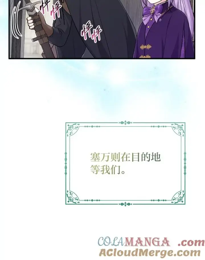 漫画《完美演绎养女角色》79.出乎意料的角色第61张图