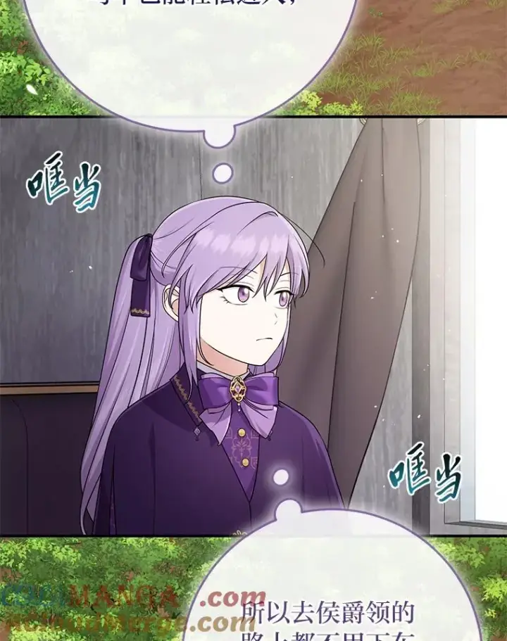 漫画《完美演绎养女角色》79.出乎意料的角色第65张图
