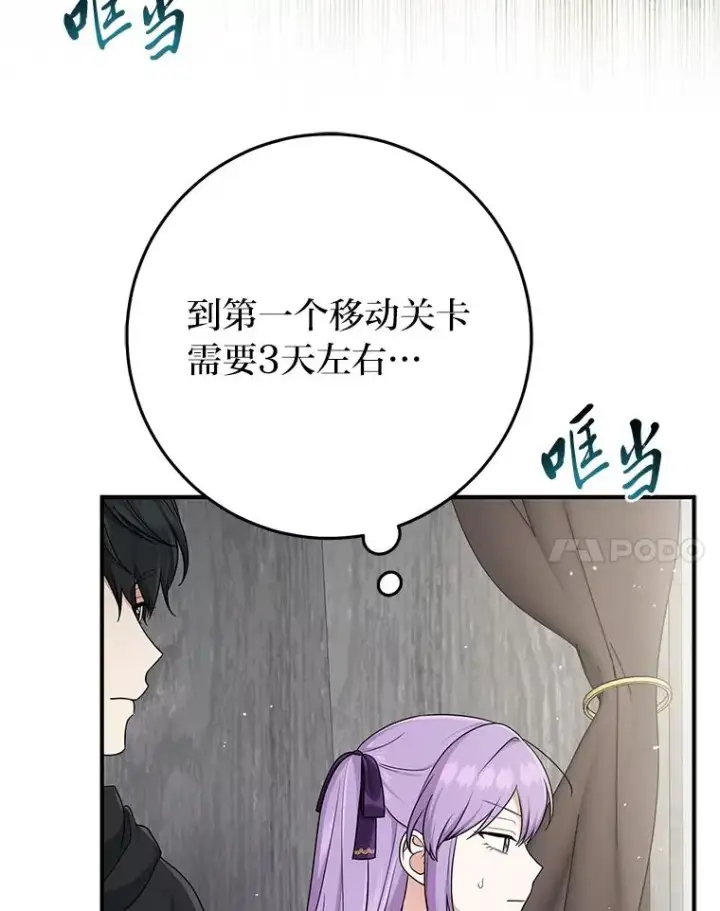 漫画《完美演绎养女角色》79.出乎意料的角色第67张图