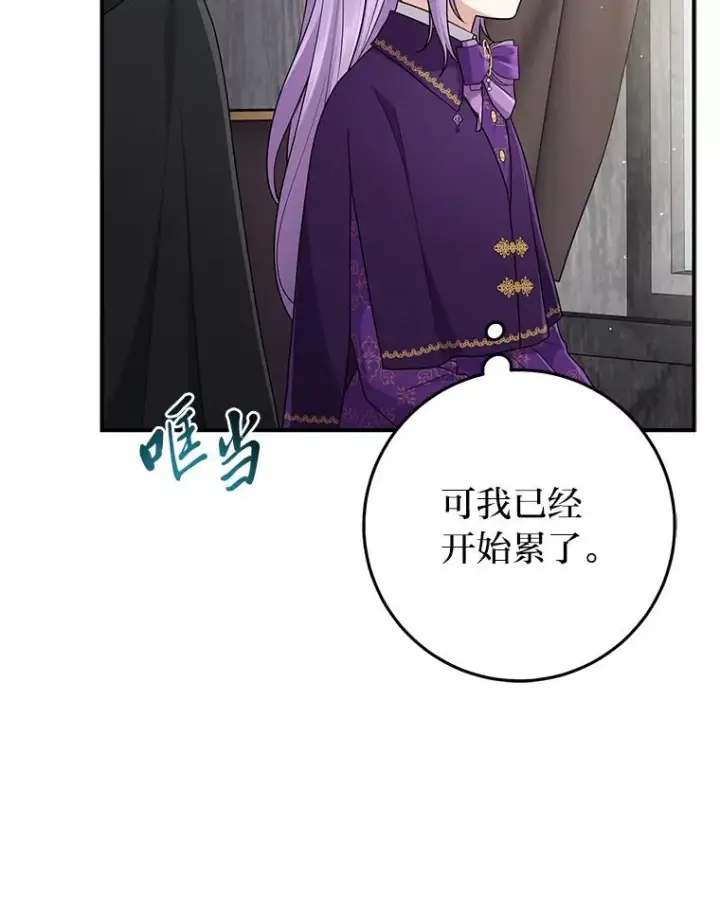 漫画《完美演绎养女角色》79.出乎意料的角色第68张图