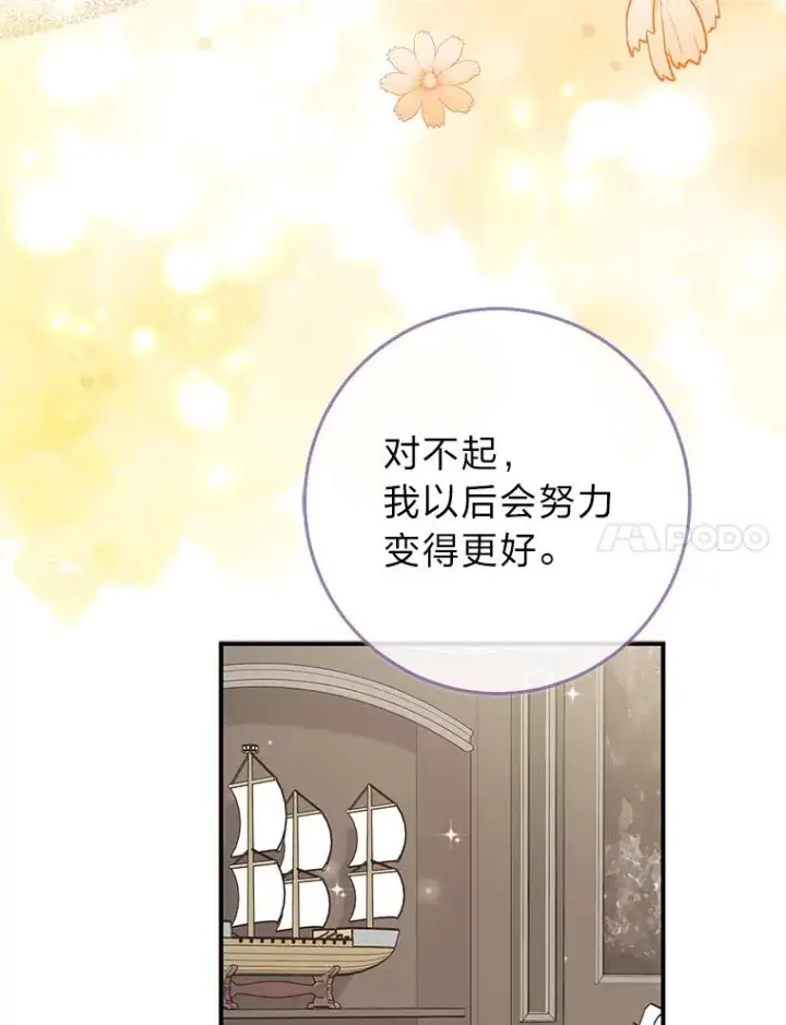 漫画《完美演绎养女角色》79.出乎意料的角色第7张图