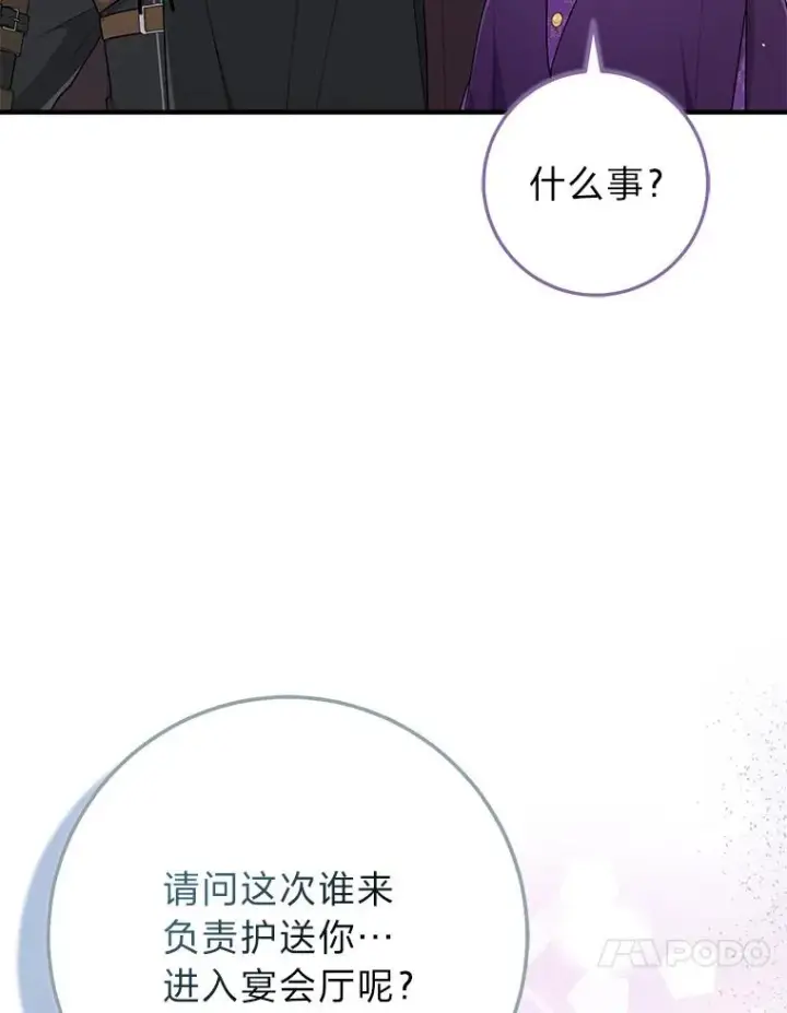 漫画《完美演绎养女角色》79.出乎意料的角色第70张图