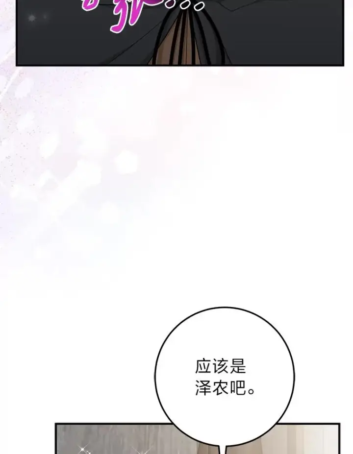 漫画《完美演绎养女角色》79.出乎意料的角色第72张图