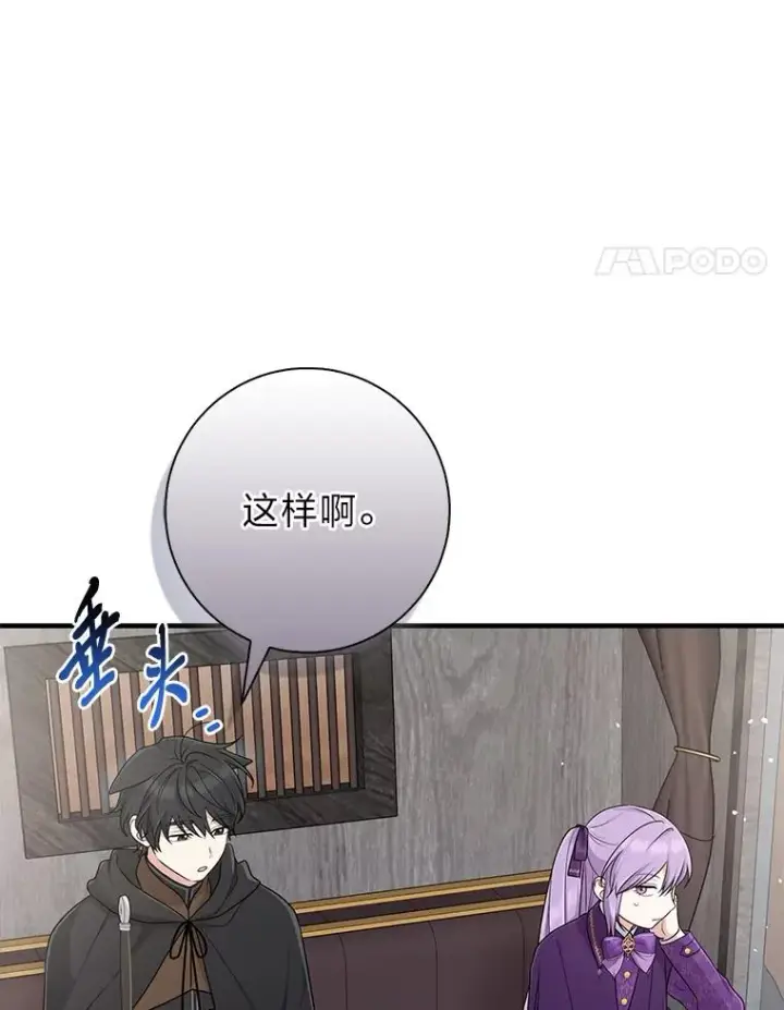 漫画《完美演绎养女角色》79.出乎意料的角色第74张图