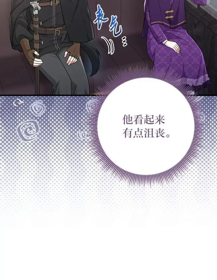 漫画《完美演绎养女角色》79.出乎意料的角色第75张图