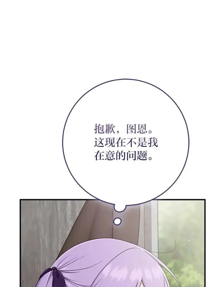 漫画《完美演绎养女角色》79.出乎意料的角色第76张图