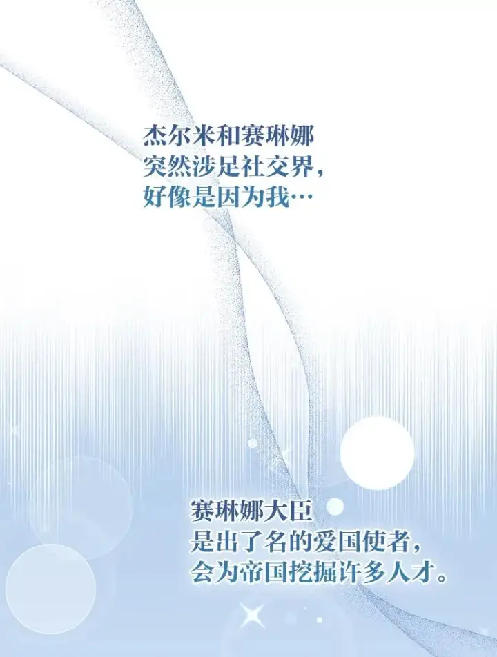 漫画《完美演绎养女角色》79.出乎意料的角色第78张图