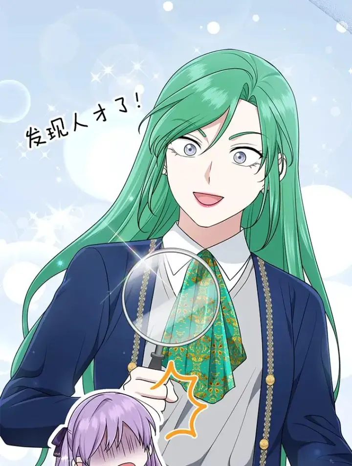 漫画《完美演绎养女角色》79.出乎意料的角色第79张图