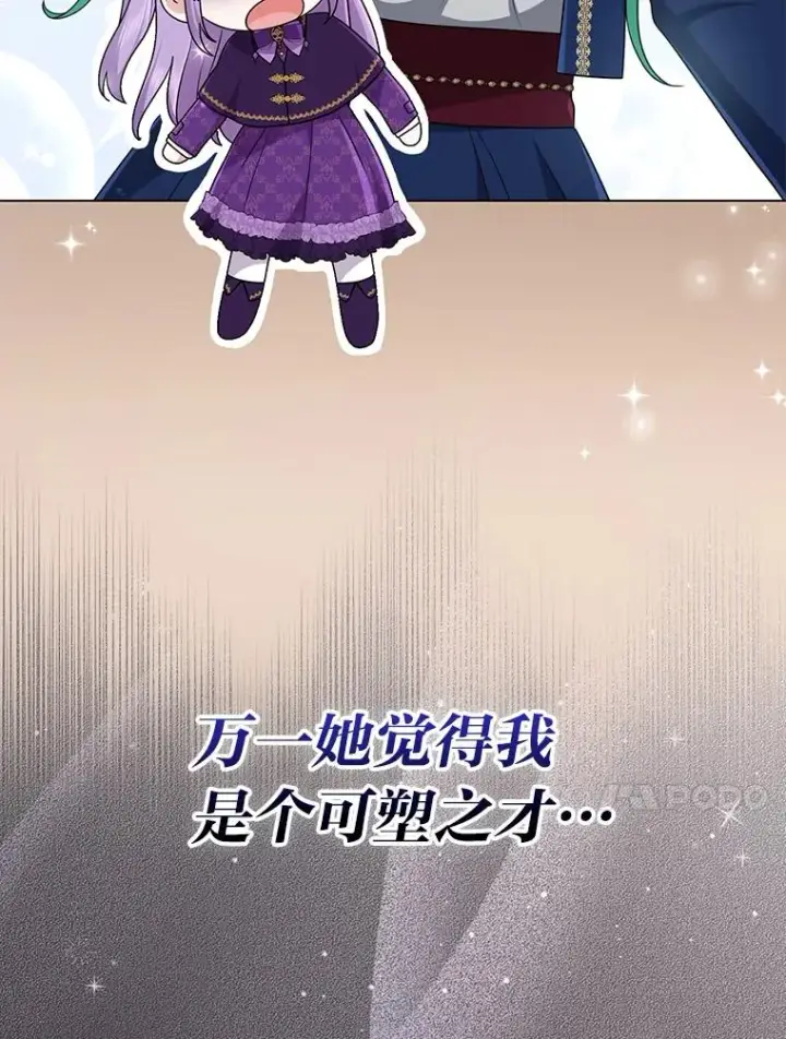 漫画《完美演绎养女角色》79.出乎意料的角色第80张图