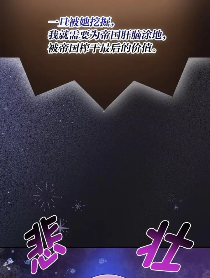 漫画《完美演绎养女角色》79.出乎意料的角色第82张图