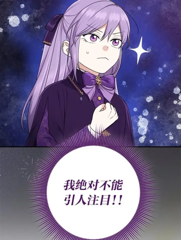 漫画《完美演绎养女角色》79.出乎意料的角色第83张图