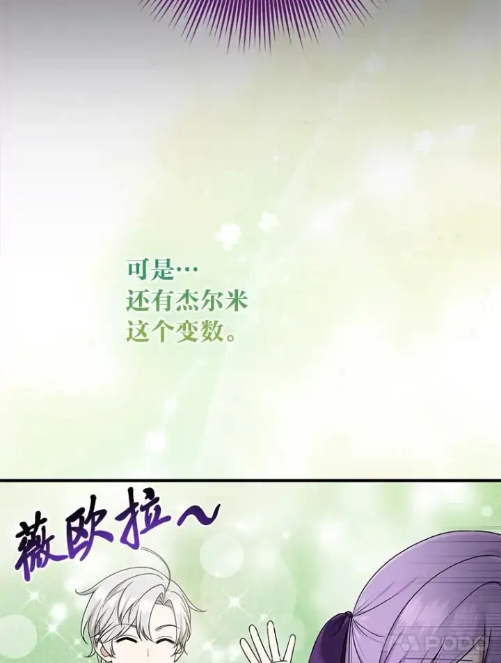 漫画《完美演绎养女角色》79.出乎意料的角色第84张图