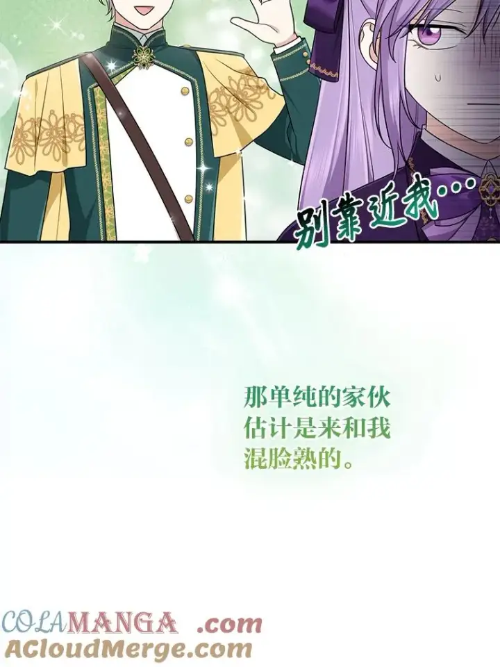 漫画《完美演绎养女角色》79.出乎意料的角色第85张图