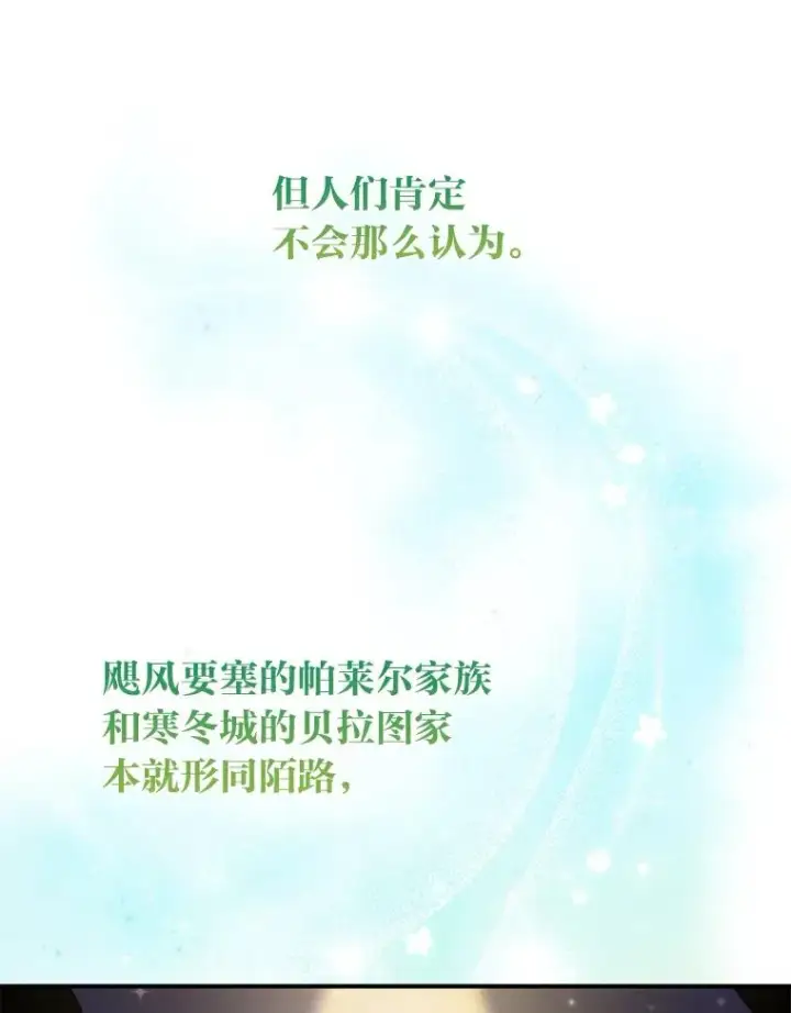 漫画《完美演绎养女角色》79.出乎意料的角色第86张图
