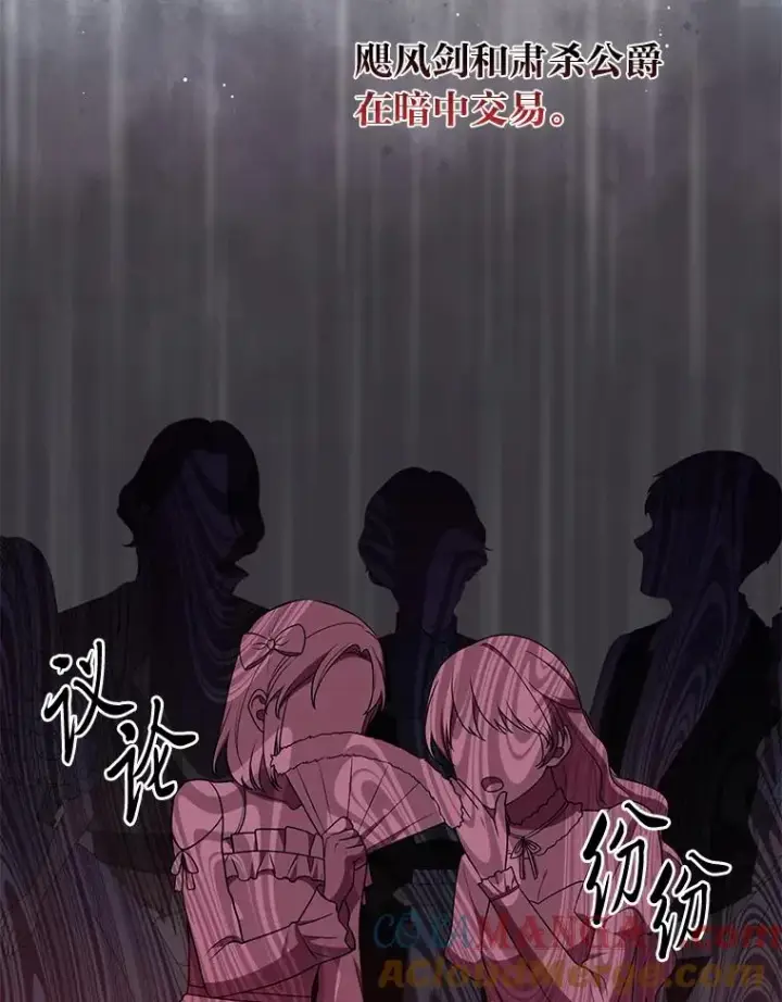 漫画《完美演绎养女角色》79.出乎意料的角色第89张图