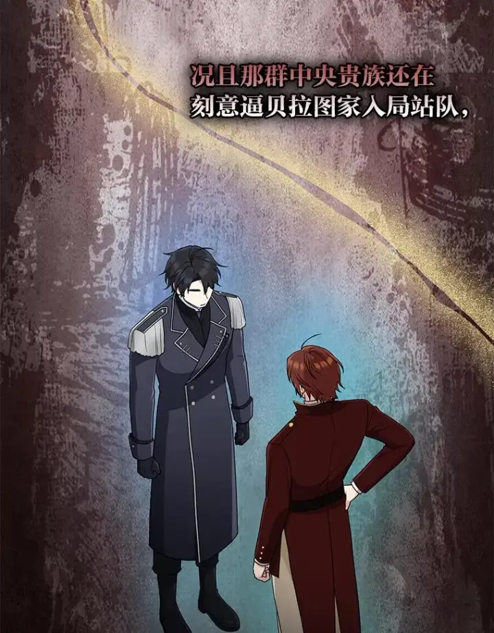 漫画《完美演绎养女角色》79.出乎意料的角色第92张图
