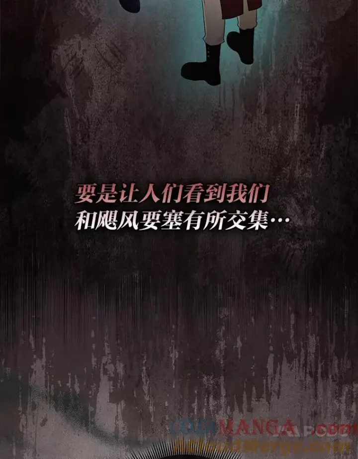 漫画《完美演绎养女角色》79.出乎意料的角色第93张图