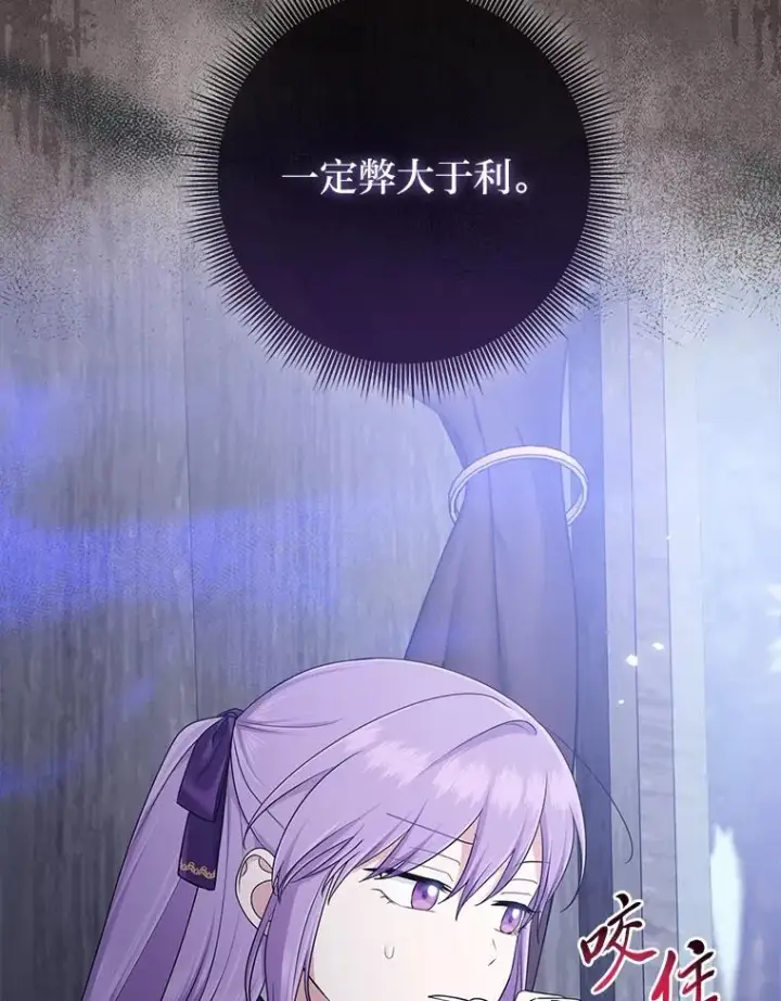 漫画《完美演绎养女角色》79.出乎意料的角色第94张图