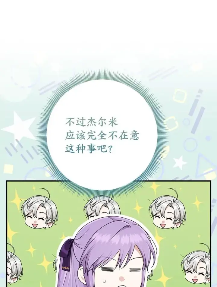 漫画《完美演绎养女角色》79.出乎意料的角色第96张图
