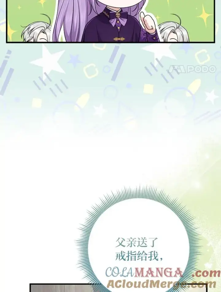 漫画《完美演绎养女角色》79.出乎意料的角色第97张图