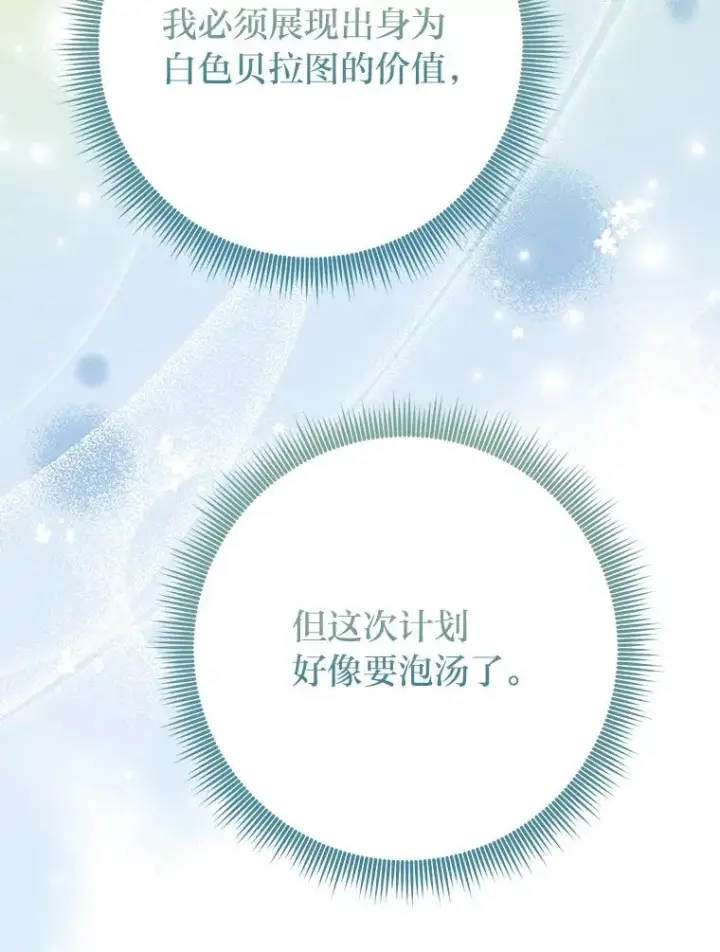 漫画《完美演绎养女角色》79.出乎意料的角色第99张图