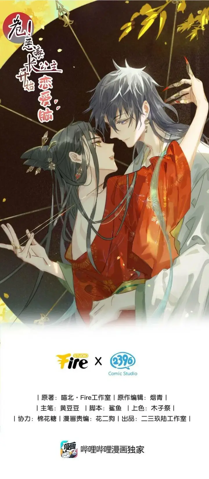 漫画《危！恶毒长公主开始恋爱脑》003 末世降临，先杀圣母。第37张图