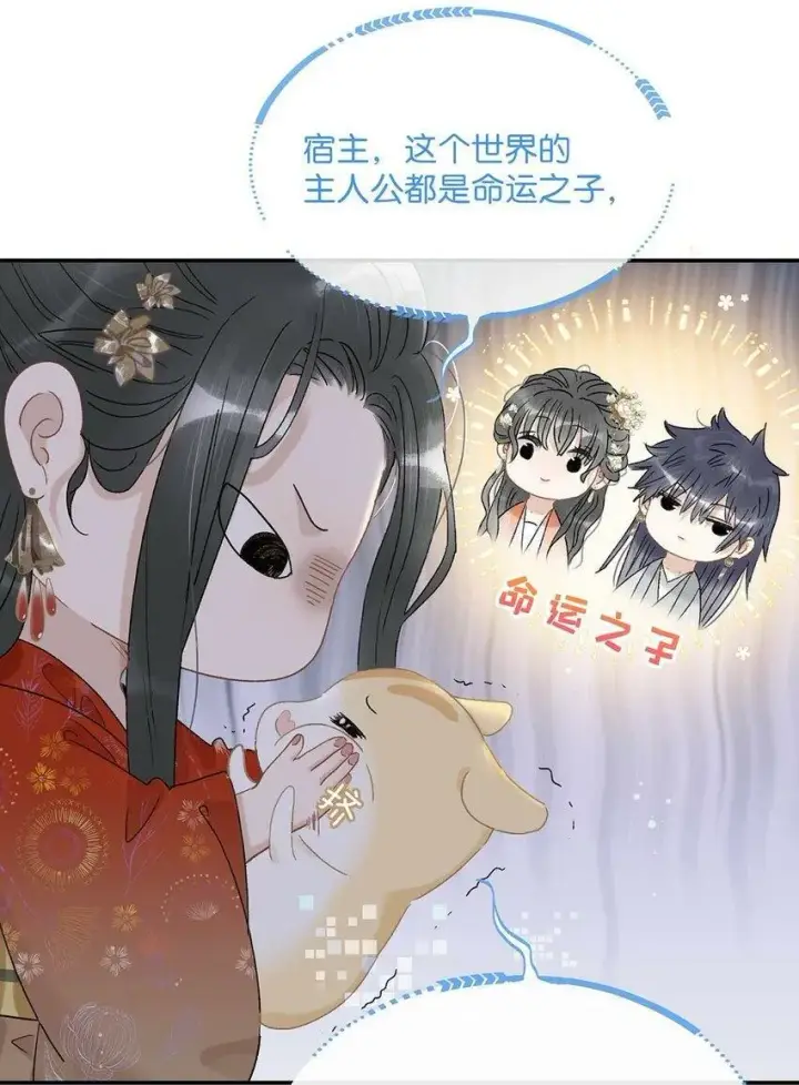 漫画《危！恶毒长公主开始恋爱脑》006 我现在就劈了她。第42张图