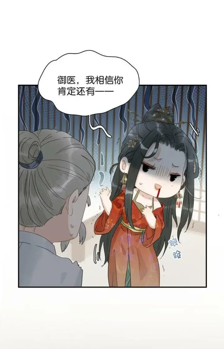 漫画《危！恶毒长公主开始恋爱脑》007 没看见弄疼他了吗！！第45张图