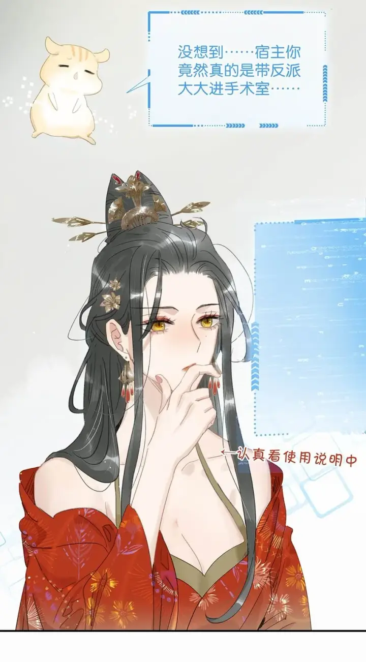 《危！恶毒长公主开始恋爱脑》011 放轻松，把身体交给我，我会很温柔的。图4