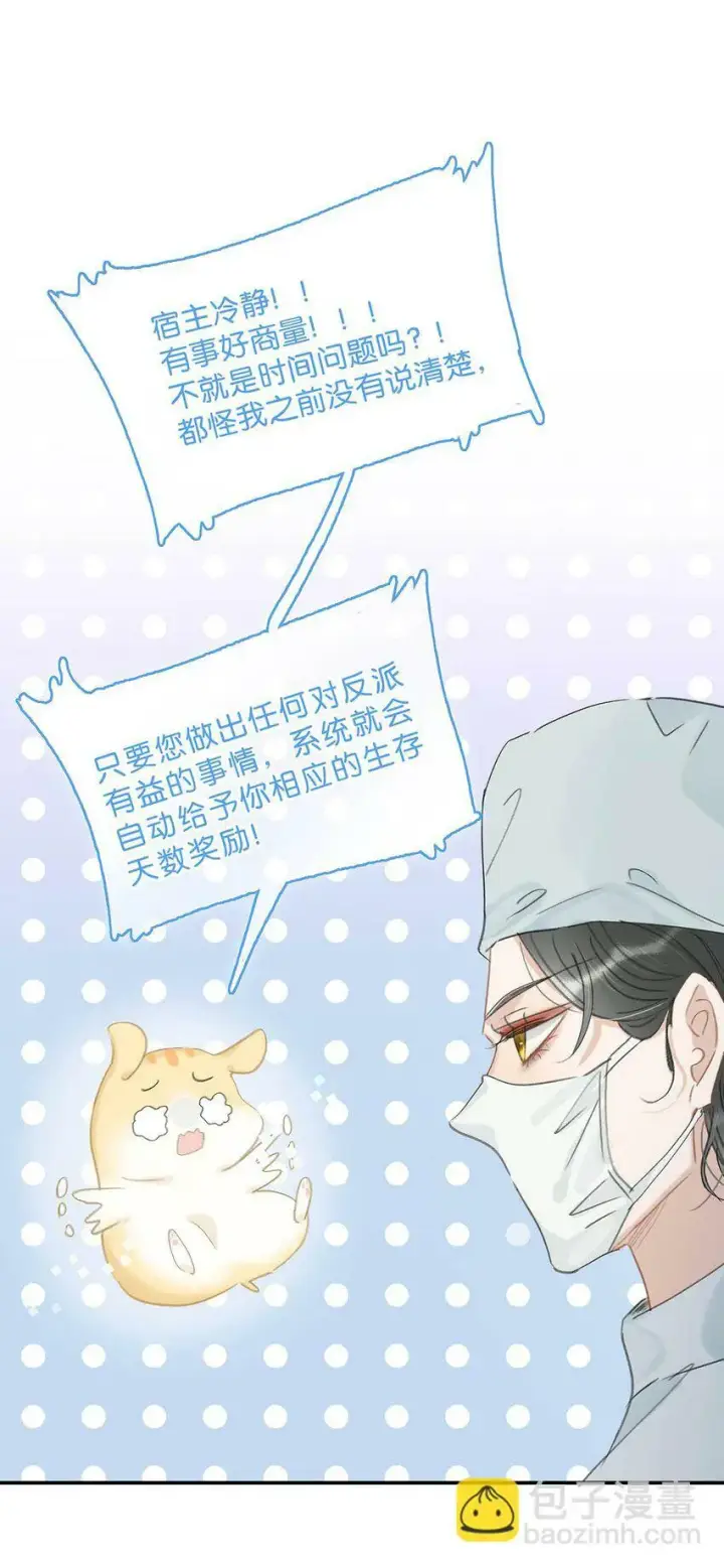 《危！恶毒长公主开始恋爱脑》012 好久没有这么舒服过了！图24