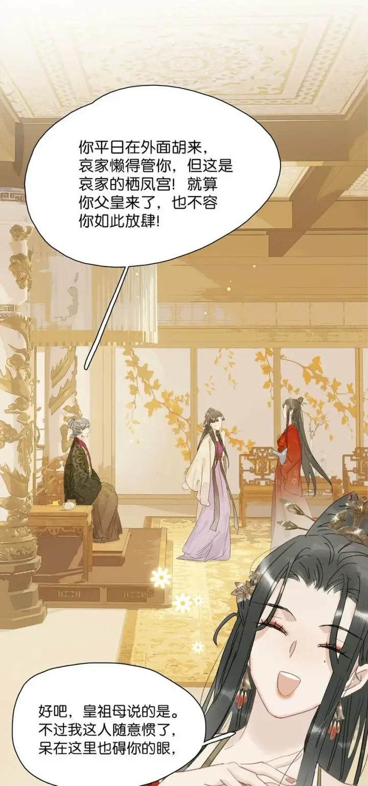 《危！恶毒长公主开始恋爱脑》017 都睡了三天三夜，怎么就不是我的人了？图19