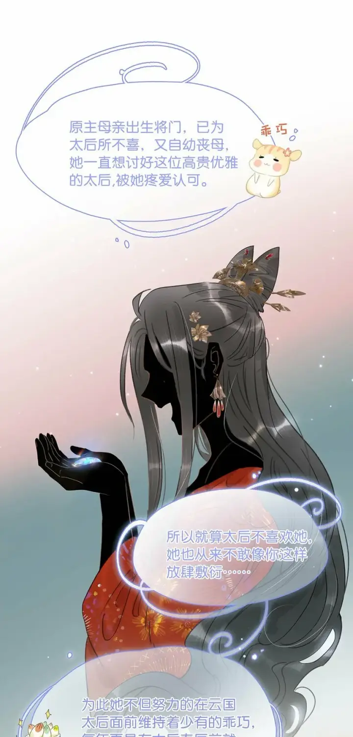 《危！恶毒长公主开始恋爱脑》017 都睡了三天三夜，怎么就不是我的人了？图24